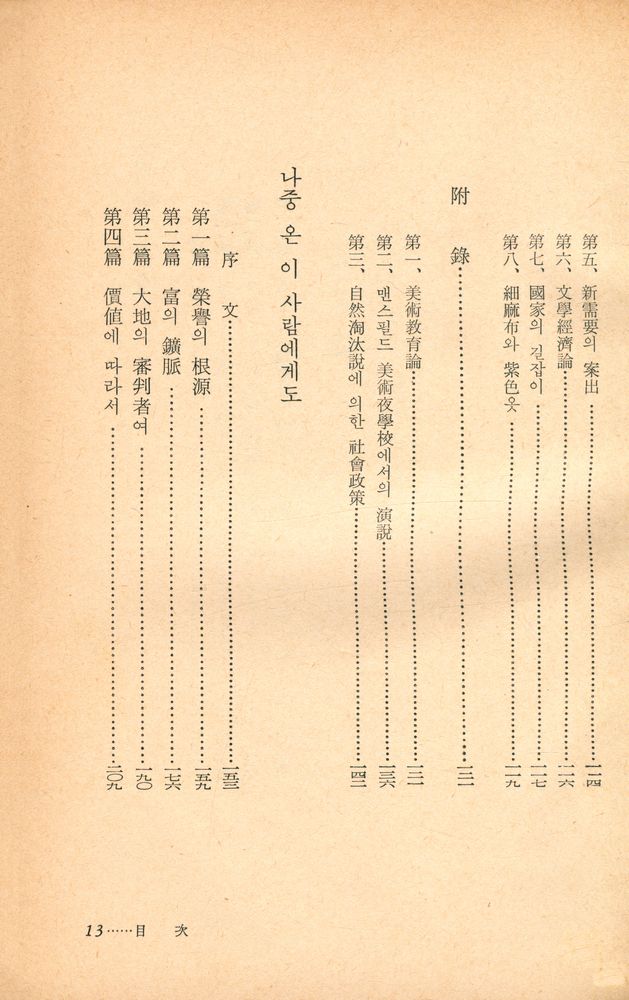 『藝術經濟論 : 깨와 百合 外(예술경제론 : 깨와 백합 외)』 4