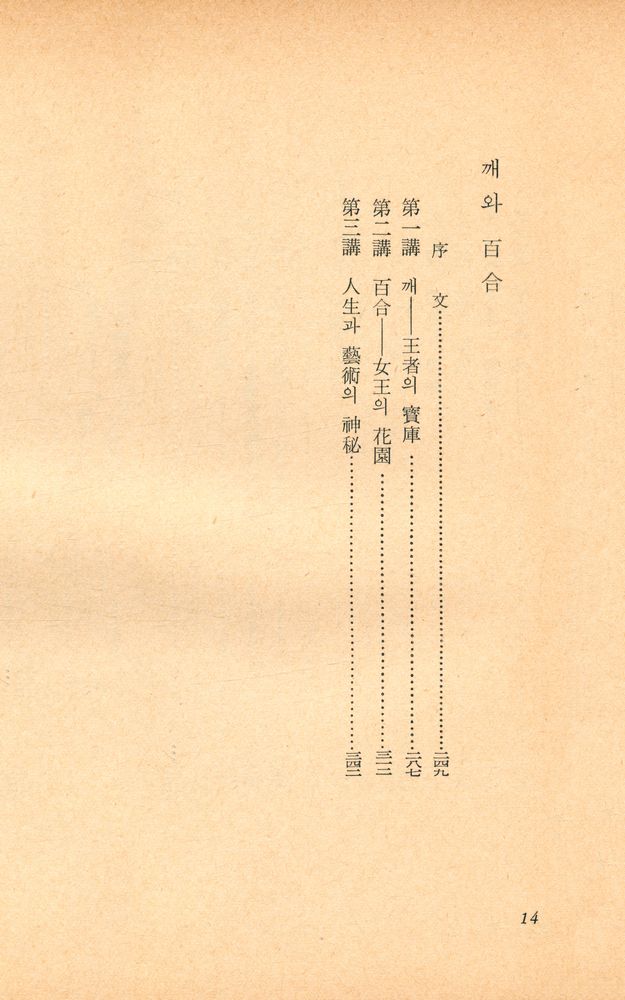 『藝術經濟論 : 깨와 百合 外(예술경제론 : 깨와 백합 외)』 5