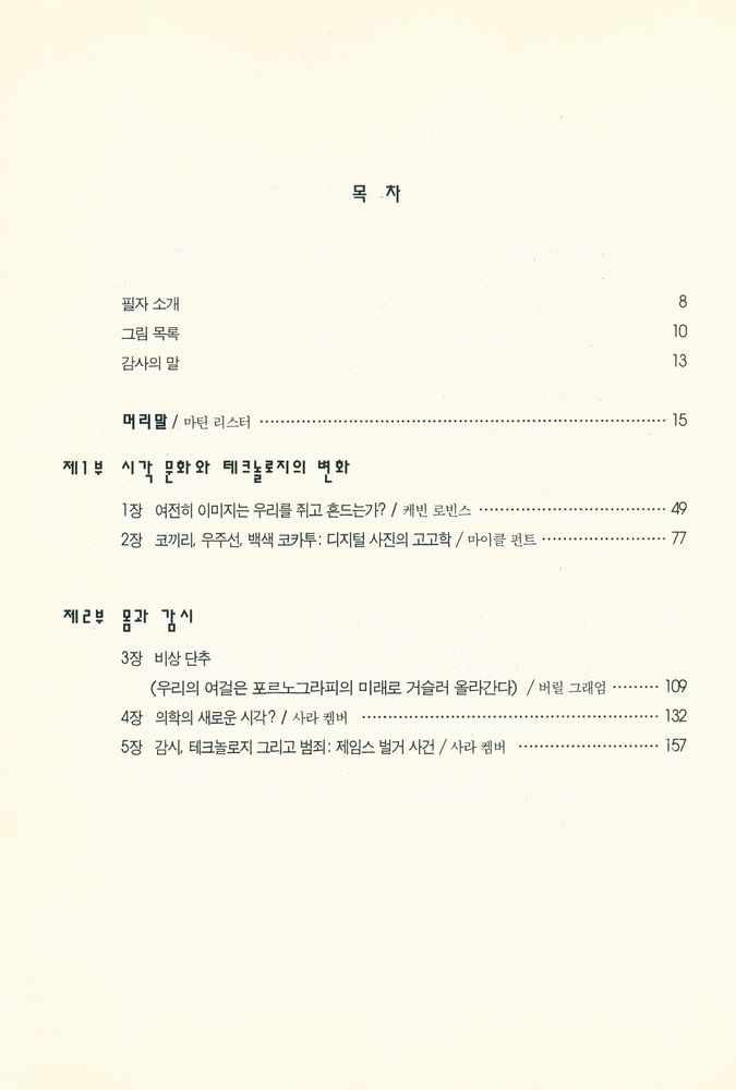 『디지털 시대의 사진 이미지』 2