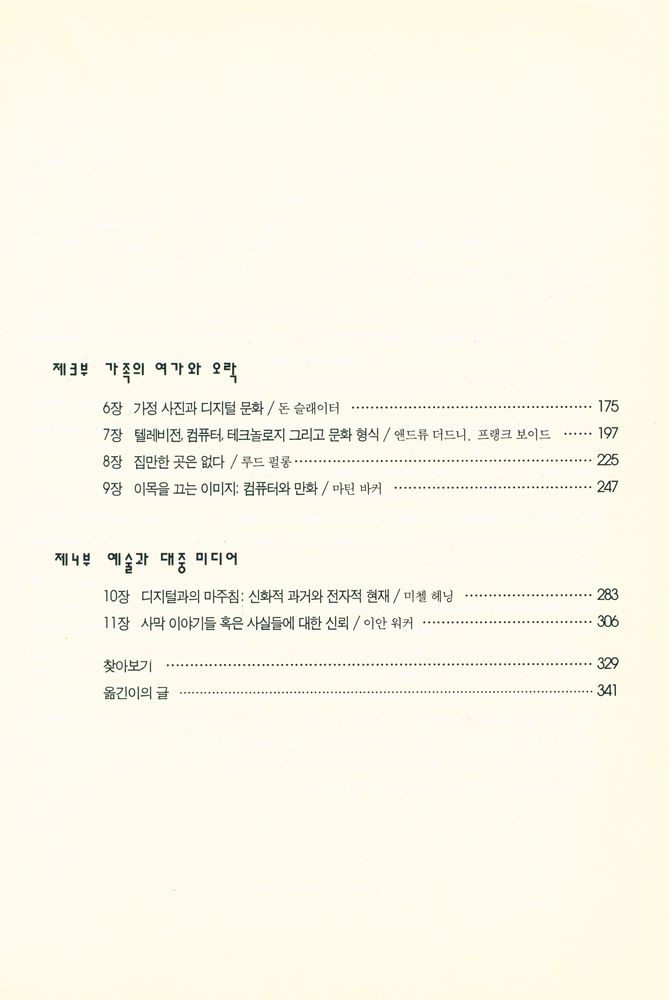 『디지털 시대의 사진 이미지』 3