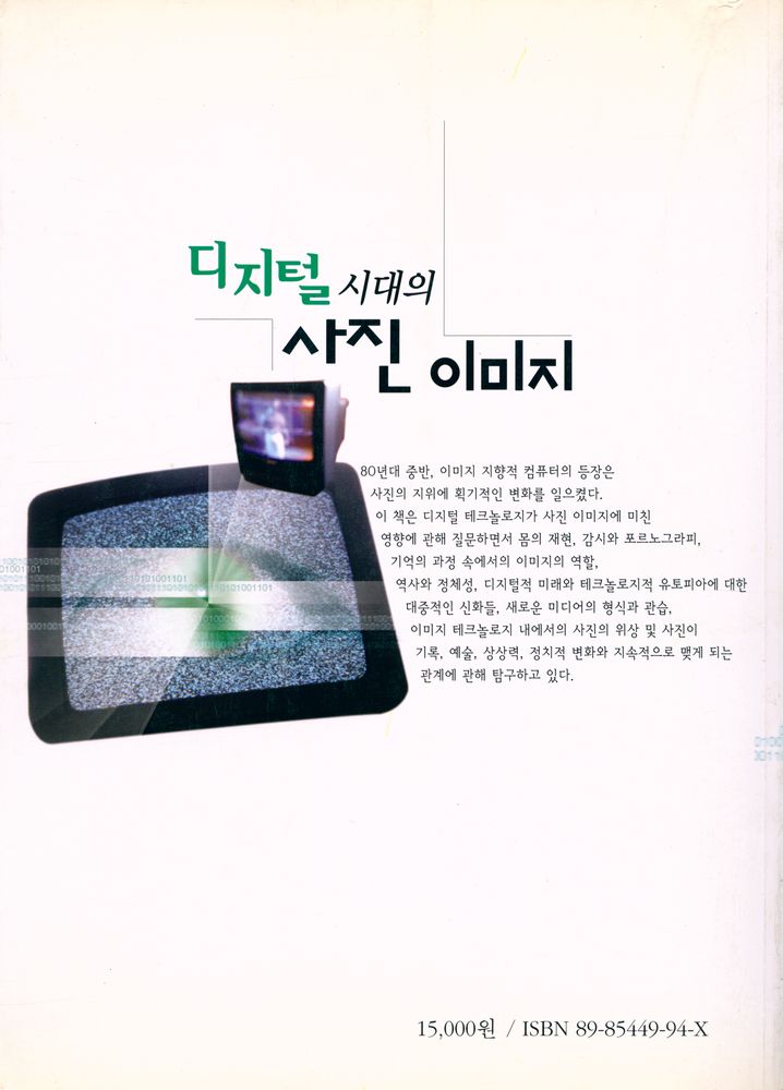 『디지털 시대의 사진 이미지』 4