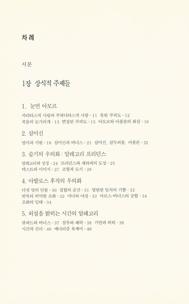 『도상해석과 조형분석』 2