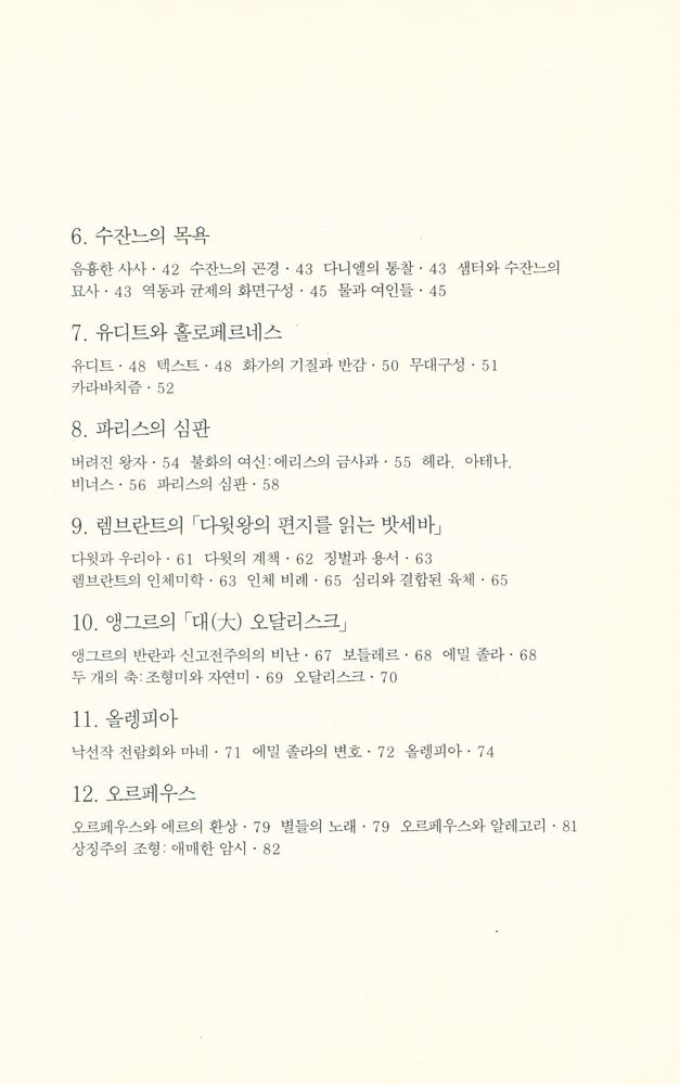 『도상해석과 조형분석』 3