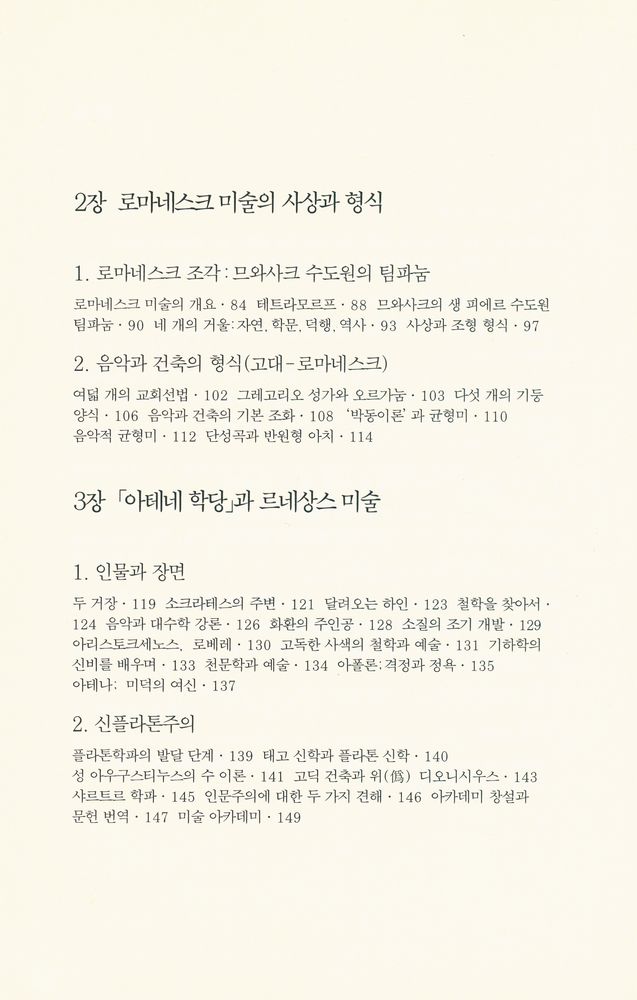 『도상해석과 조형분석』 4