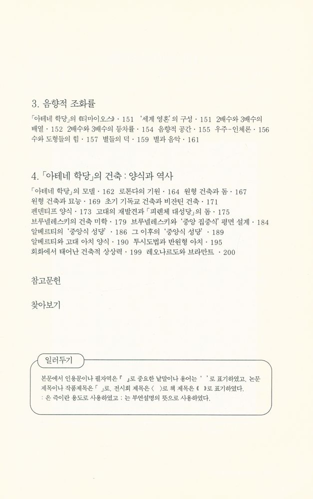 『도상해석과 조형분석』 5
