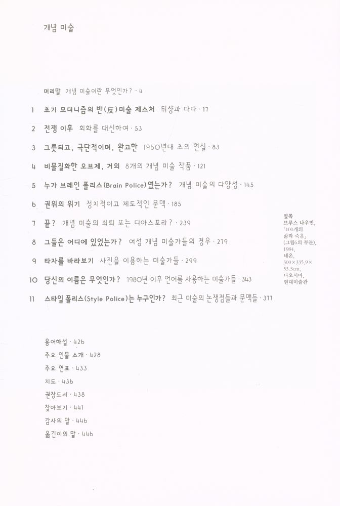 『개념 미술』 2