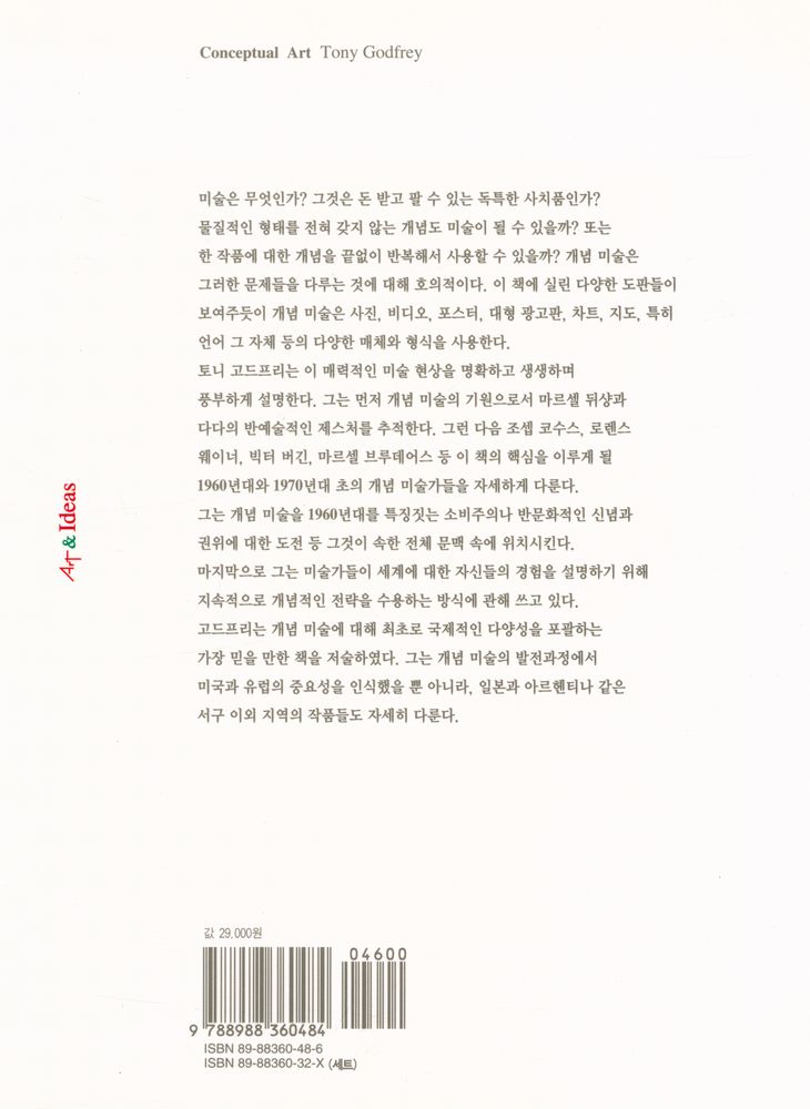『개념 미술』 3