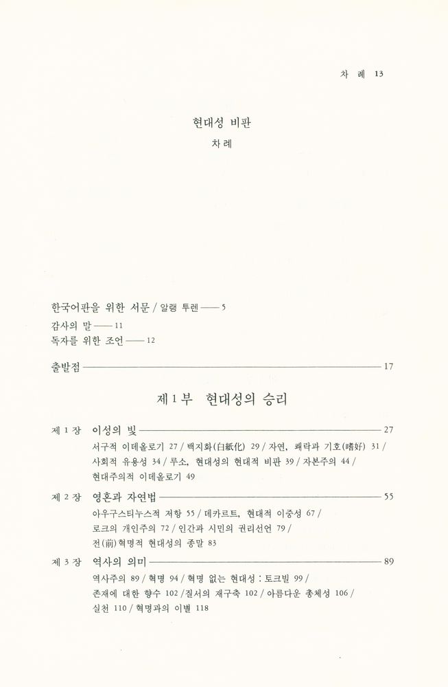 『현대성 비판』 2