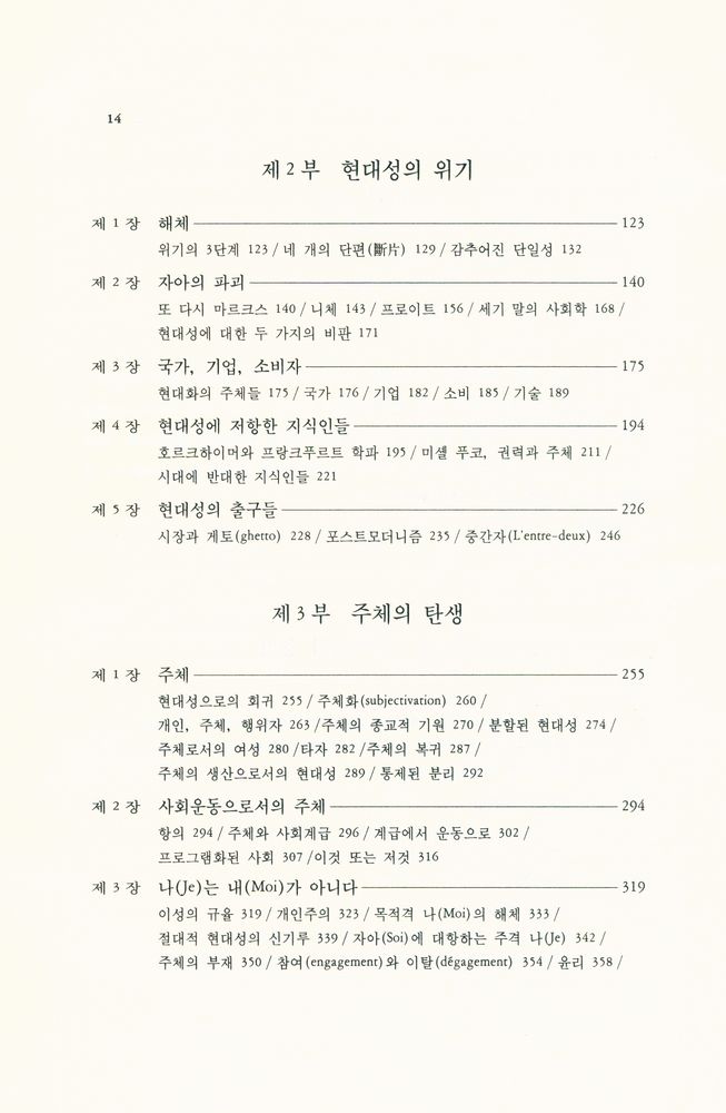『현대성 비판』 3
