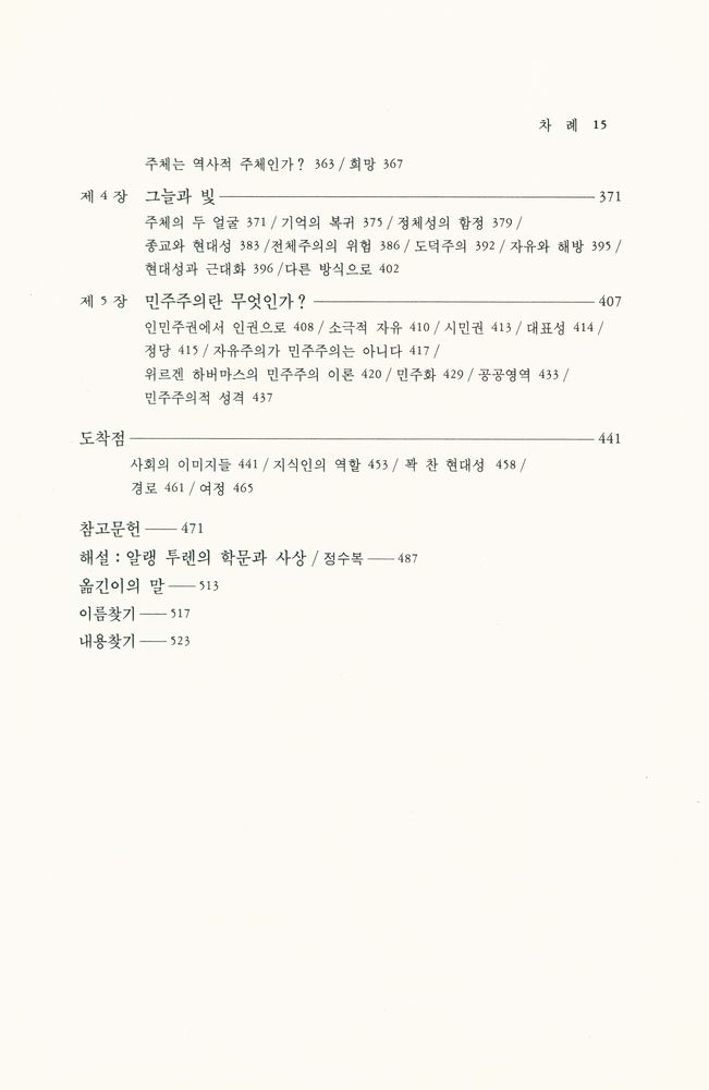 『현대성 비판』 4
