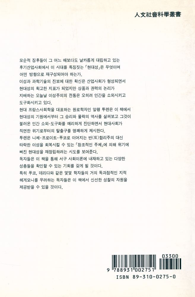 『현대성 비판』 5