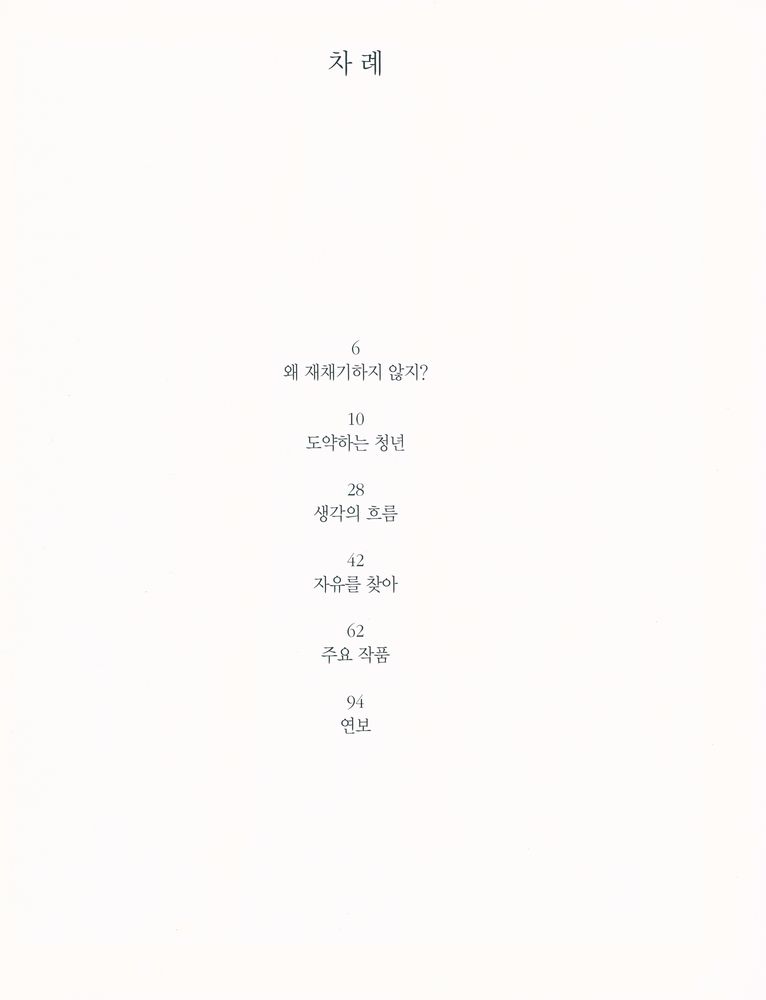 『마르셀 뒤샹 : 1887∼1968』 2