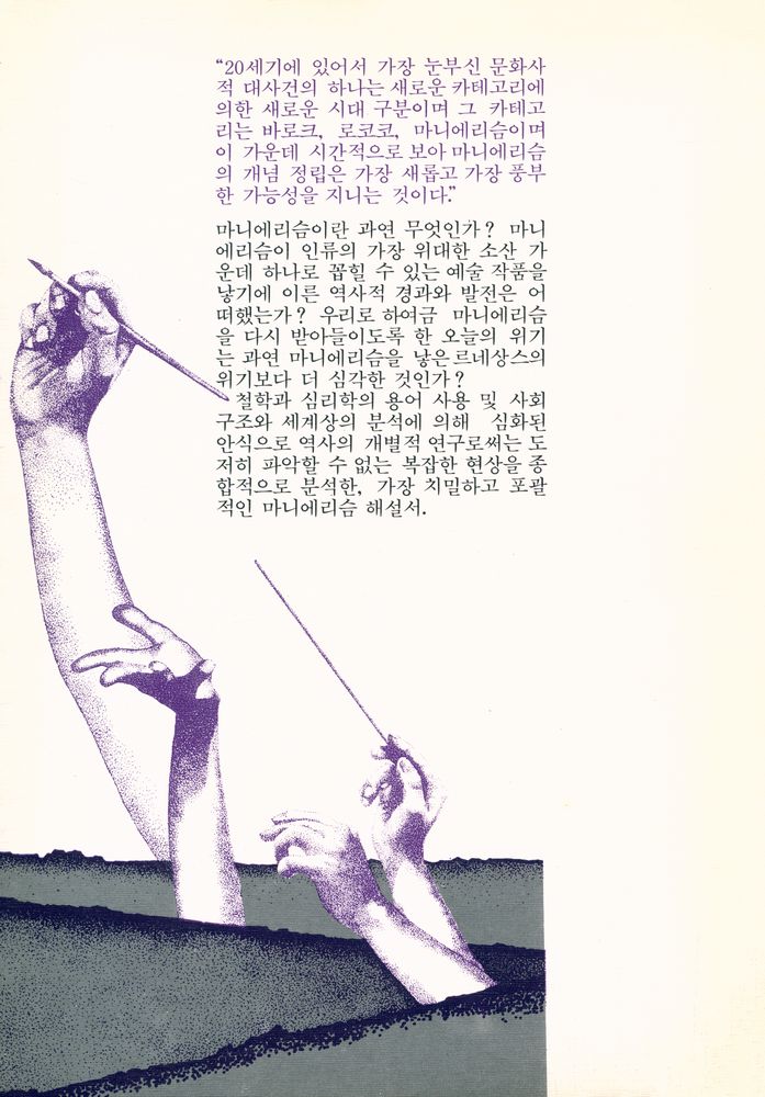 『藝術과 疎外(예술과 소외)』 4