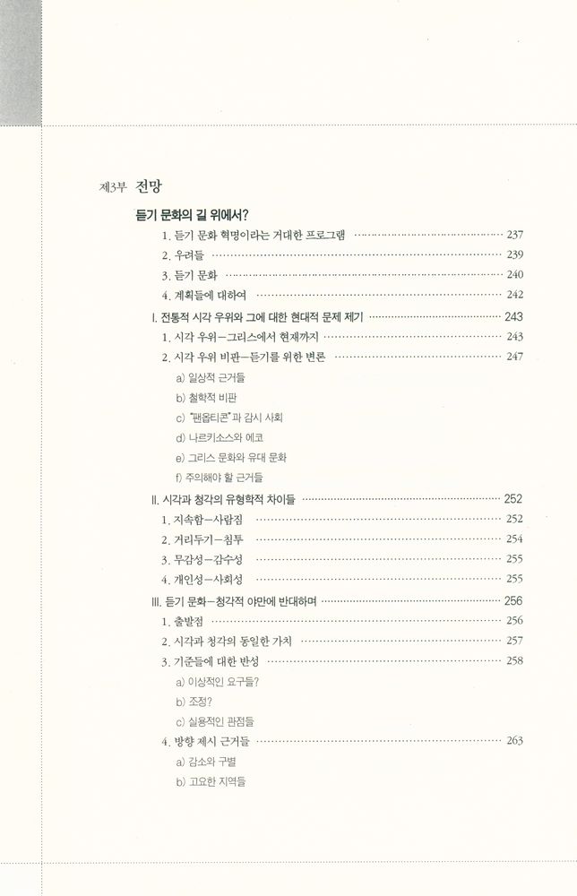 『미학의 경계를 넘어 : 현대 미학의 새로운 시나리오, 진단, 전망』 7