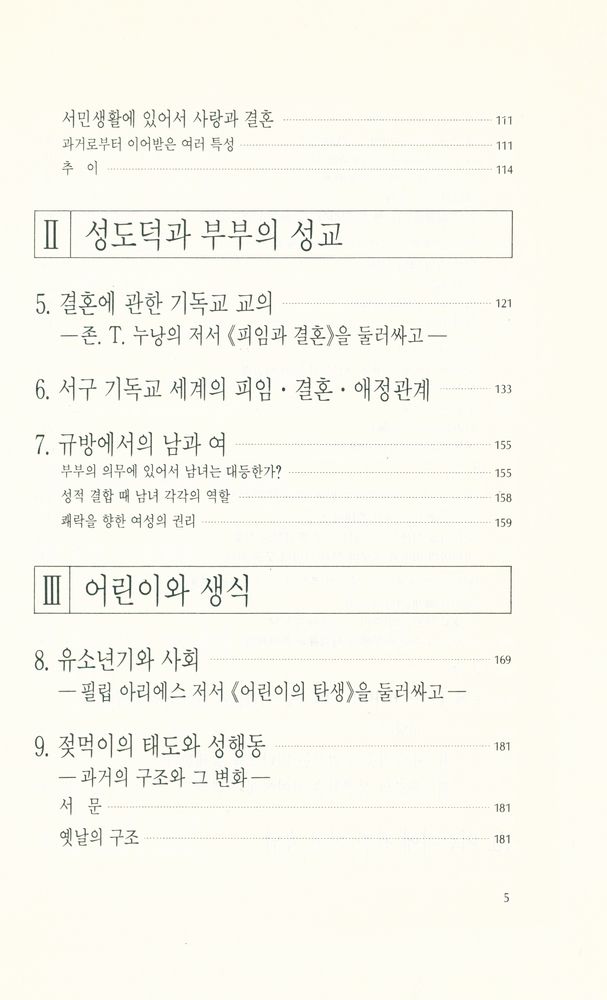 『性의 歷史(성의 역사)』 3