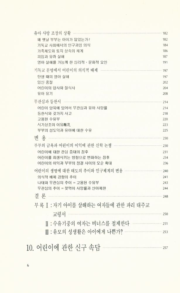 『性의 歷史(성의 역사)』 4