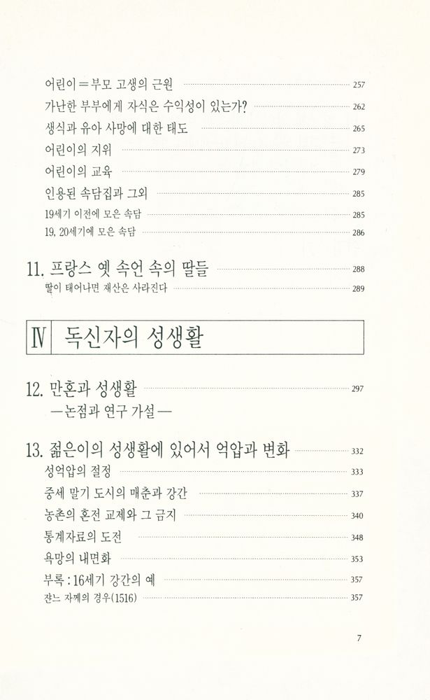 『性의 歷史(성의 역사)』 5