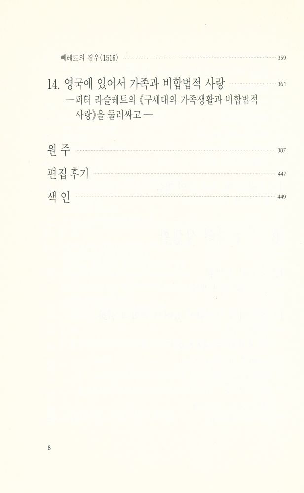 『性의 歷史(성의 역사)』 6