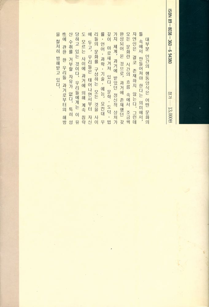 『性의 歷史(성의 역사)』 7
