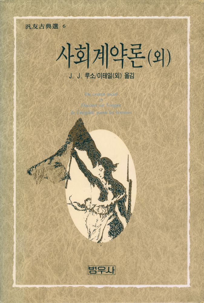 『사회계약론(외)』 1