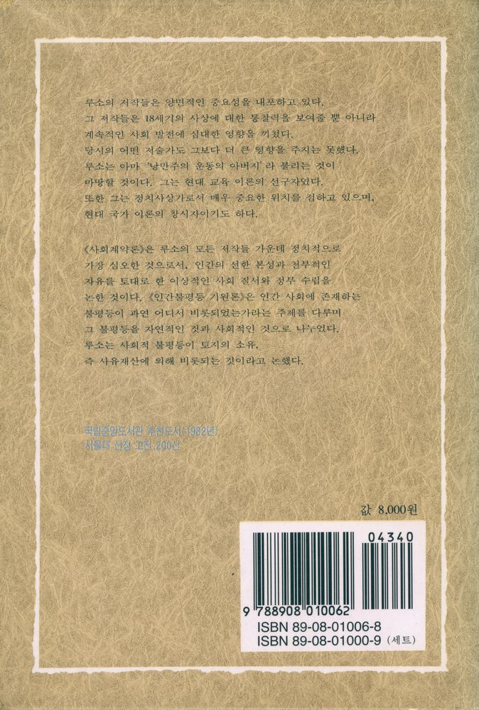 『사회계약론(외)』 3