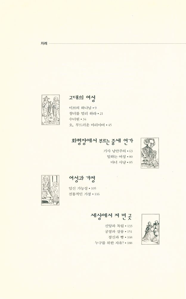 『이브의 역사』 2