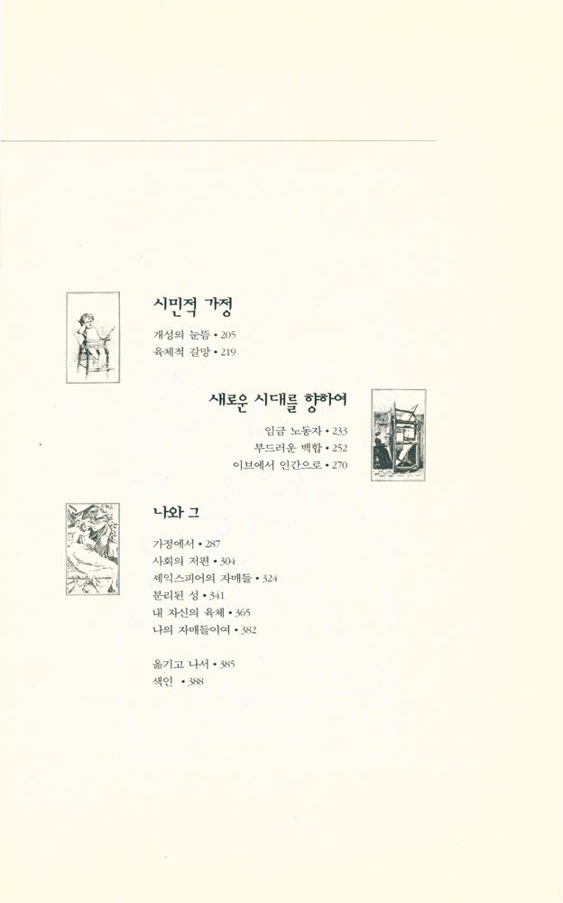 『이브의 역사』 3