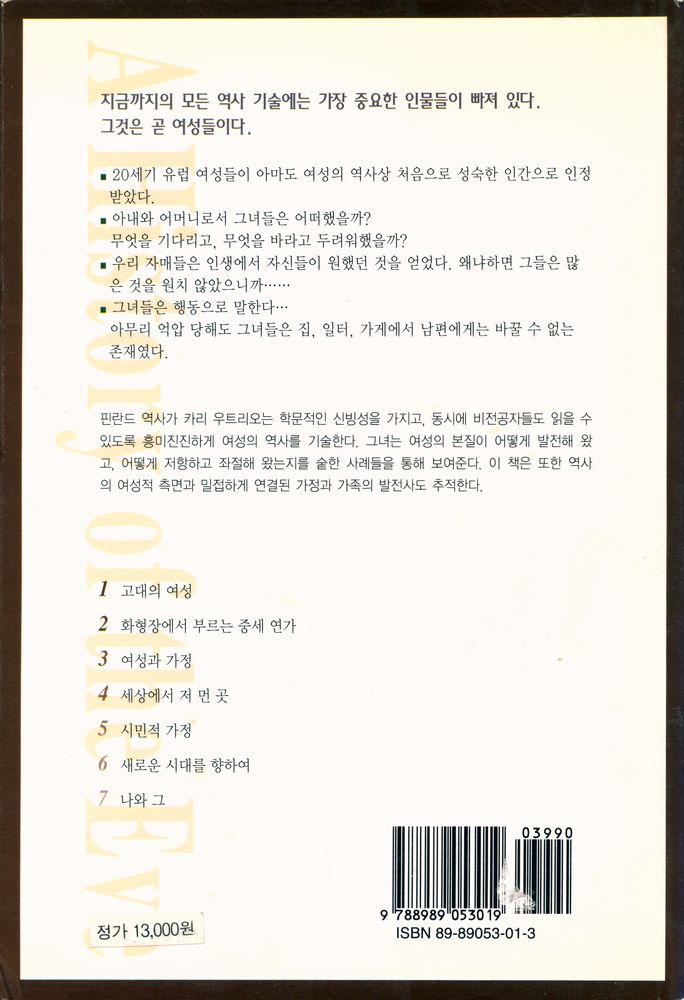 『이브의 역사』 4