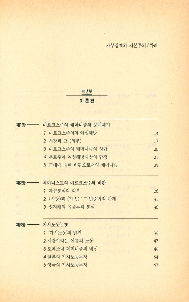 『녹두신서 55 - 가부장제와 자본주의』 2