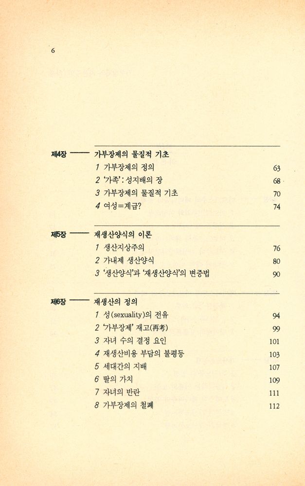『녹두신서 55 - 가부장제와 자본주의』 3