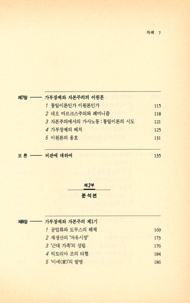 『녹두신서 55 - 가부장제와 자본주의』 4