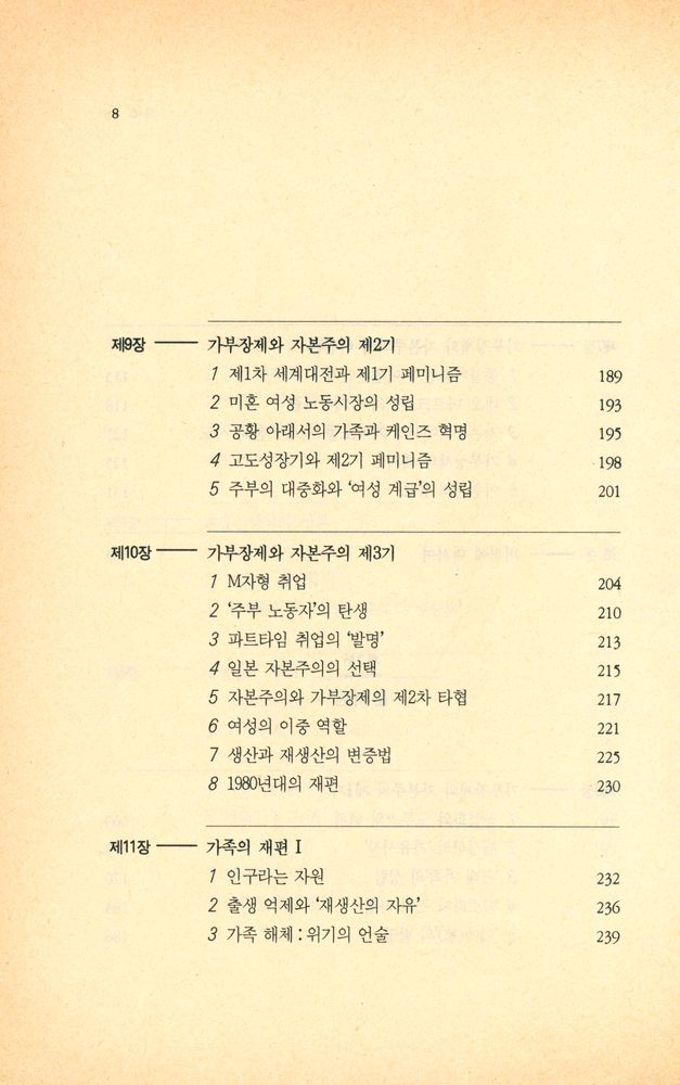 『녹두신서 55 - 가부장제와 자본주의』 5