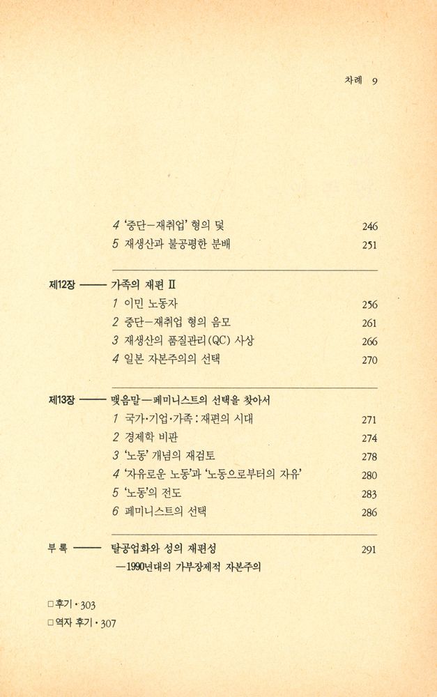 『녹두신서 55 - 가부장제와 자본주의』 6