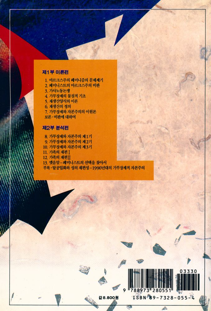 『녹두신서 55 - 가부장제와 자본주의』 7