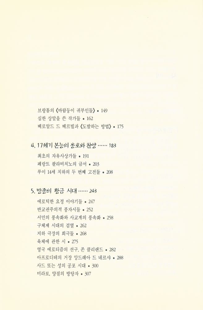 『에로티즘 문학의 역사』 3
