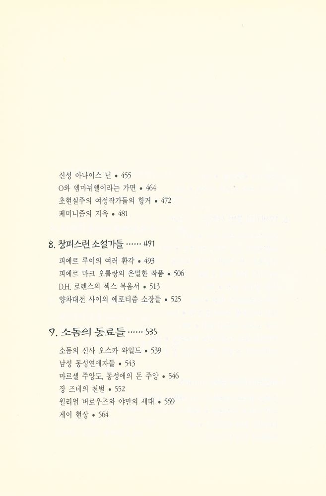 『에로티즘 문학의 역사』 5