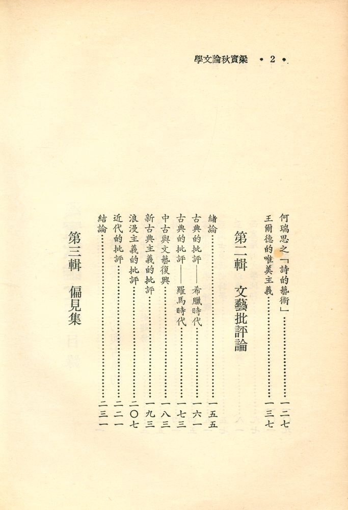 『時報書系 134 - 梁實秋論文學』 3