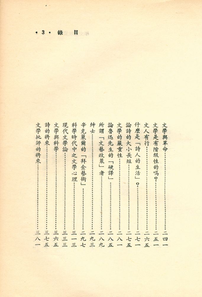 『時報書系 134 - 梁實秋論文學』 4