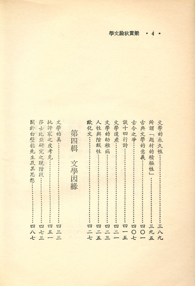 『時報書系 134 - 梁實秋論文學』 5