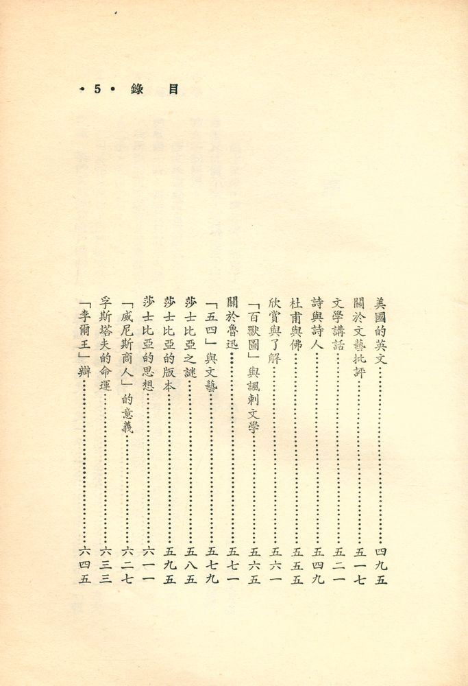 『時報書系 134 - 梁實秋論文學』 6