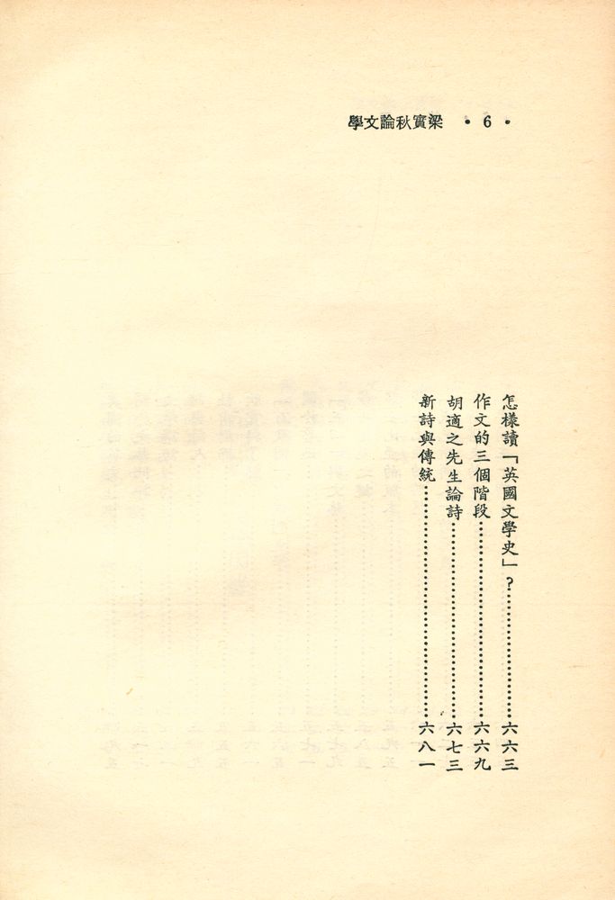 『時報書系 134 - 梁實秋論文學』 7