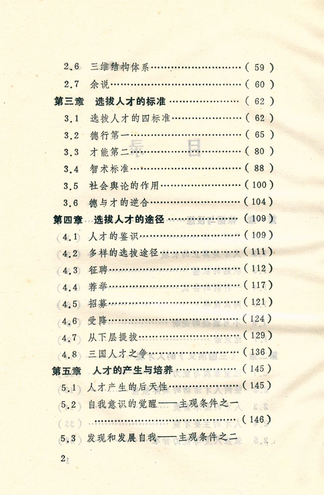 『≪三国演义≫ 与人才学』 3