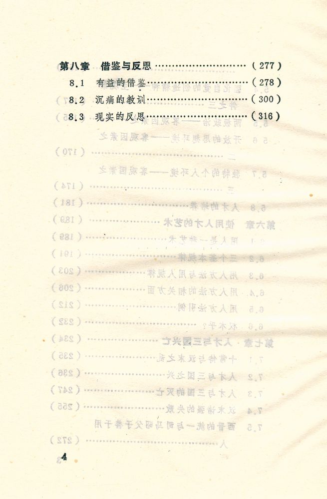 『≪三国演义≫ 与人才学』 5