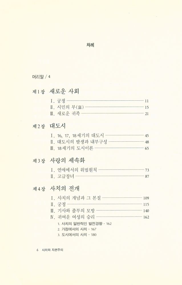 『사치와 자본주의』 2