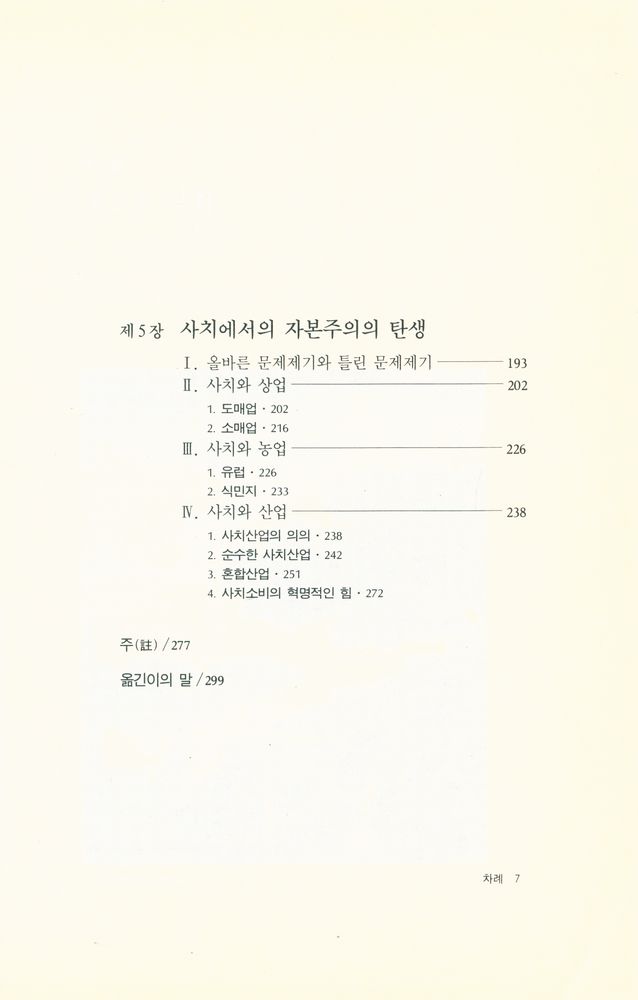 『사치와 자본주의』 3