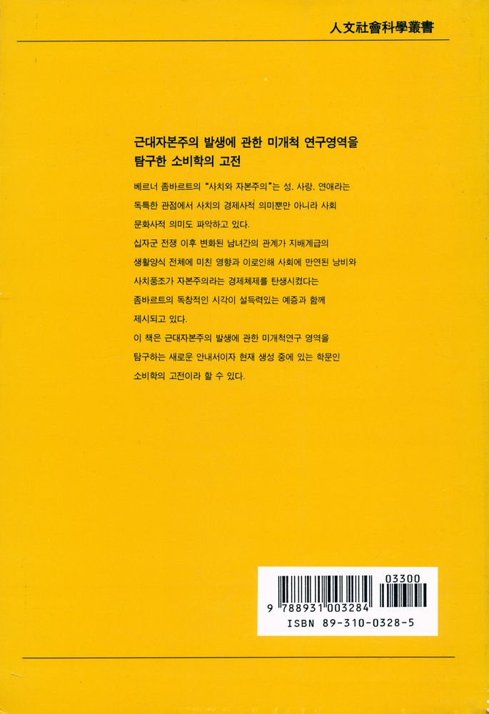 『사치와 자본주의』 4