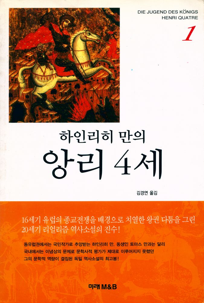 『앙리 4세 1』 1