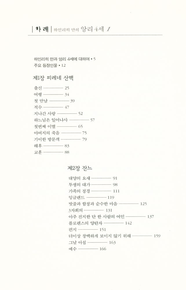 『앙리 4세 1』 2