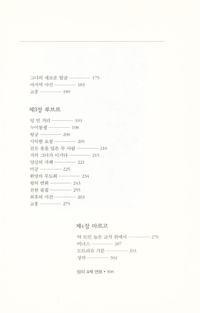 『앙리 4세 1』 3