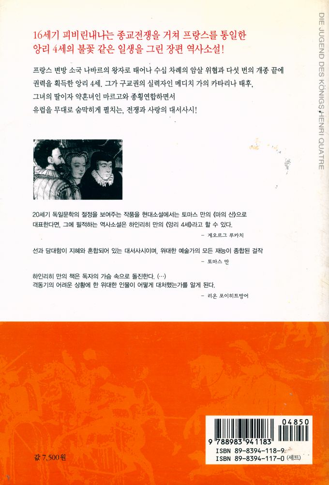 『앙리 4세 1』 4